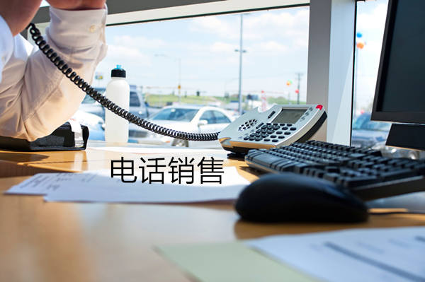 肇庆电话销售是自建和外包哪个好？